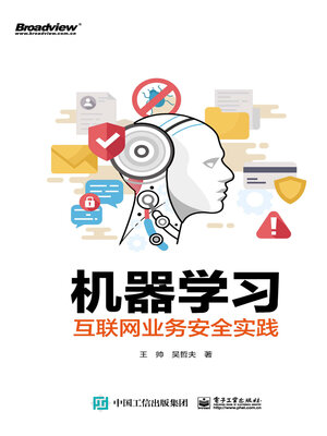 cover image of 机器学习互联网业务安全实践